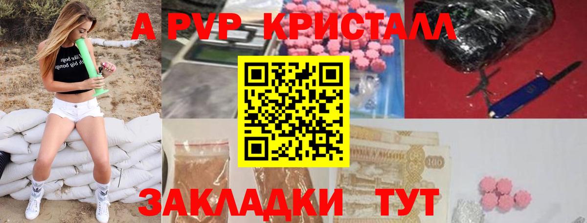 Альфа ПВП Crystall  А ПВП VHQ  Богданович  Вход с VPN  A PVP  A-PVP VHQ 