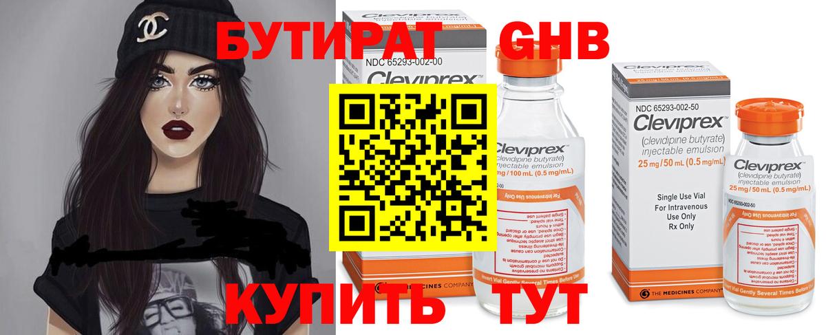 Бутират Butirat  Вход с VPN  Бутират  Богданович 