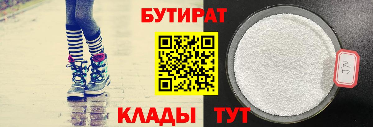 Бутират оксибутират Богданович