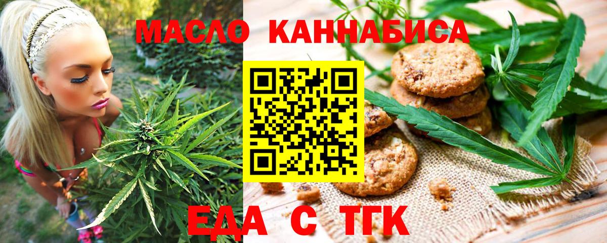 Печенье с ТГК марихуана  Вход с VPN  Богданович 