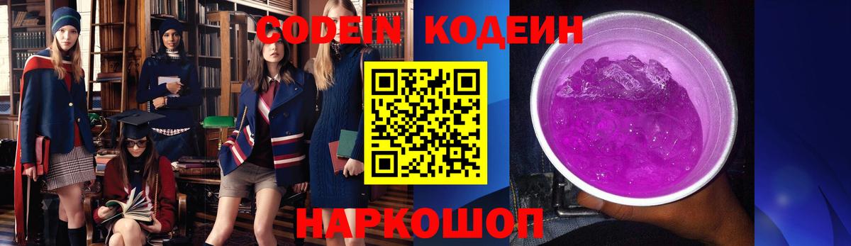Кодеиновый сироп Lean Purple Drank Богданович